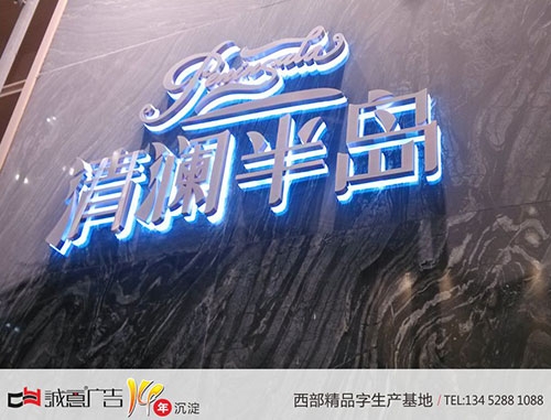 不銹鋼烤漆水晶底背發光字