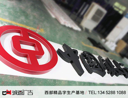 中國銀行平面發光字