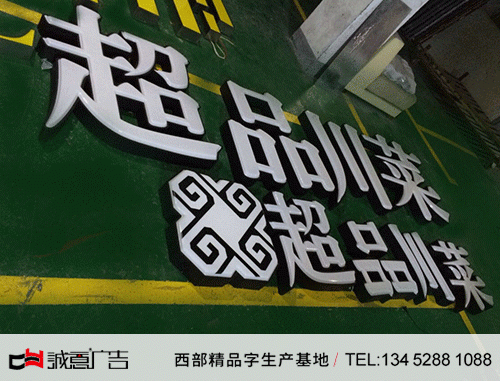 吸塑發光字側面網眼發光