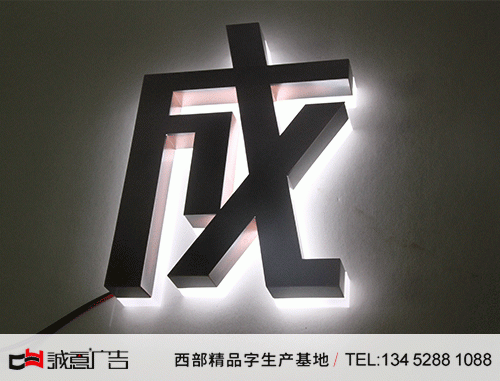 電鍍青古銅水晶底背發光字