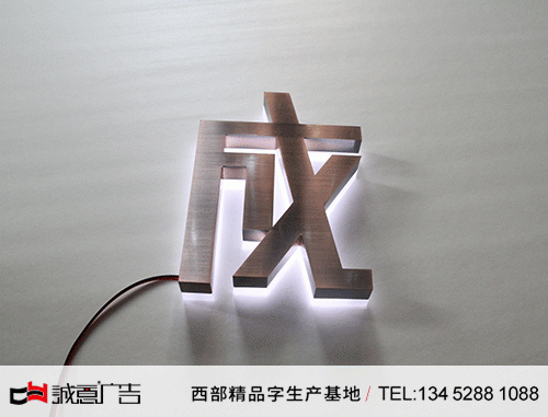 1電鍍紅古銅水晶底背發光字