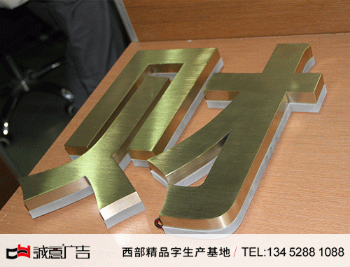 電鍍玫瑰金水晶底背發光字