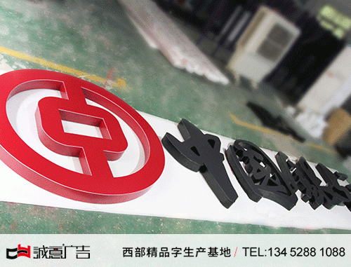 中國銀行不銹鋼發光字制作