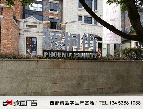 地產廣告牌落廣告牌LEd發光字