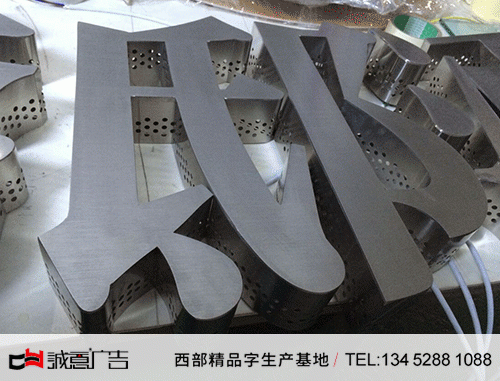 不銹鋼側面沖孔發光字