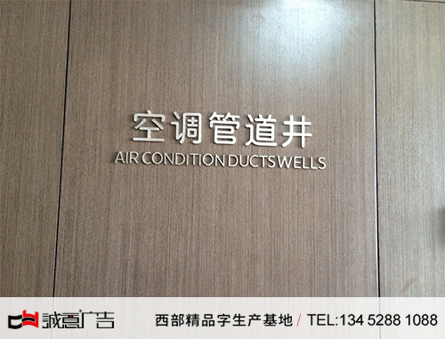 美居酒店-消防標識標牌空調管道井強弱電井