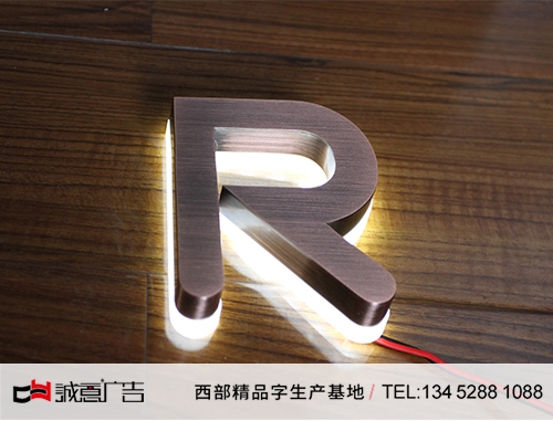 電鍍紅古銅水晶底背發光字