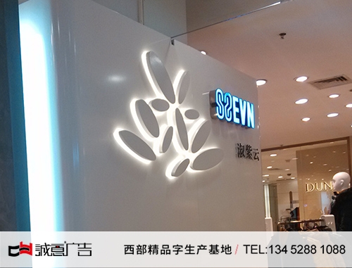 不銹鋼烤漆背發光字無水晶底