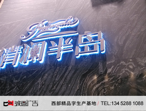 不銹鋼烤漆水晶底背發光字