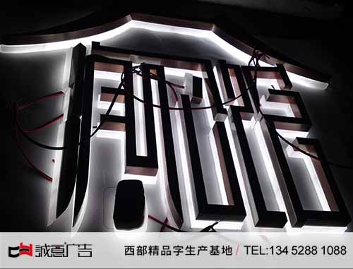 電鍍玫瑰金水晶底背發光字