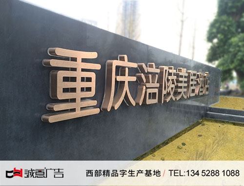 酒店水景墻電鍍玫瑰金背發光字