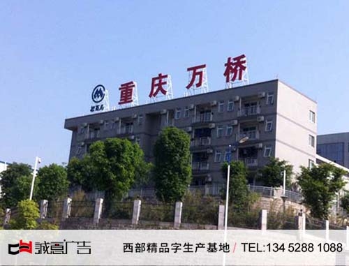 重慶不銹鋼氟碳漆樓頂字，鋼架支撐樓頂發光字