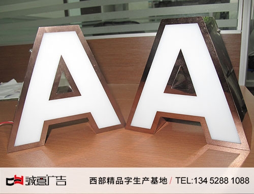 平面發光字