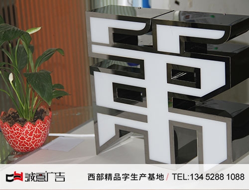 黑鈦正面發光字