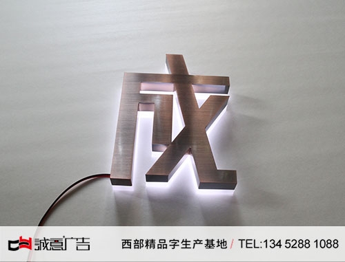 不銹鋼背面發光字