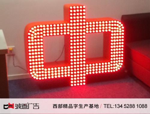 中國平安鋁板沖孔發光字