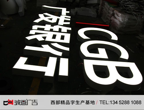 廣發銀行平面發光字