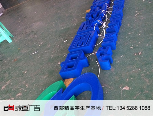中國民生銀行精品發光字