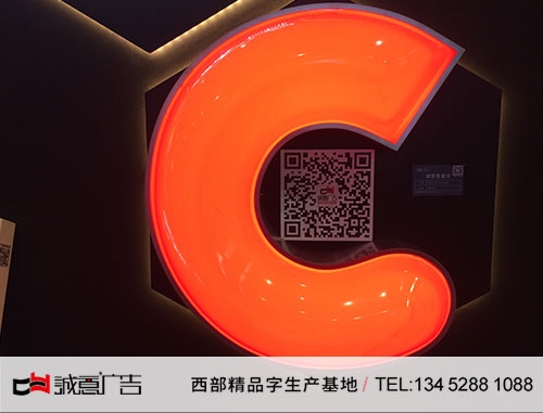 德克士球面吸塑精品發光字