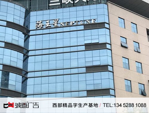 三峽人壽沖孔墻體發光字