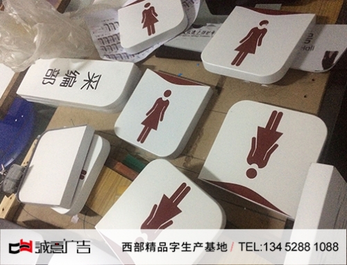 文化館廁所標牌