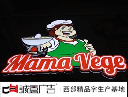 重慶發光字