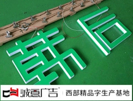 韓后迷你發光字