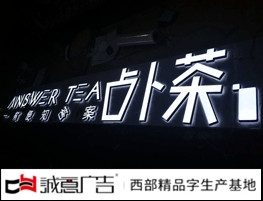 答案迷你發光字