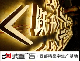發光字制作