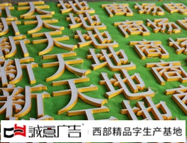 迷你發光字
