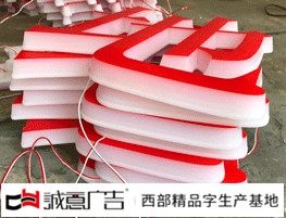 發光字制作公司