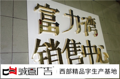 電鍍字價格
