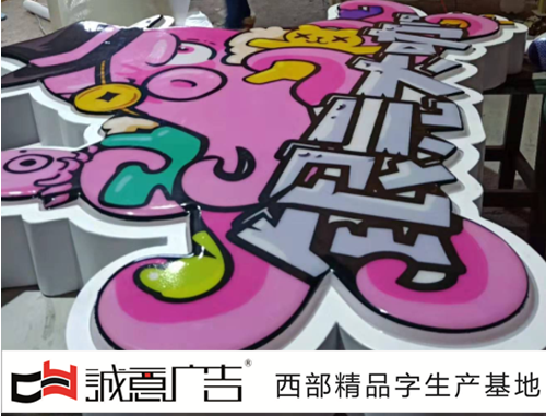 吸塑發光字
