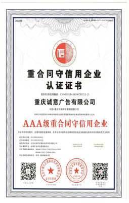重合同信用企業.jpg