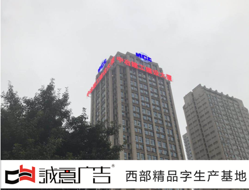 樓頂發光字制作廠家